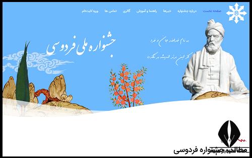 جشنواره ملی فردوسی